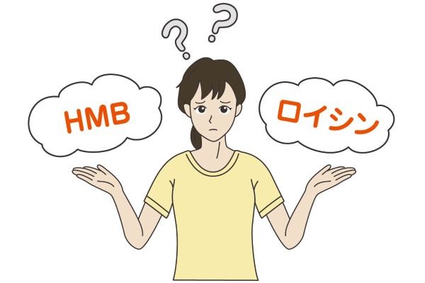 筋トレに必要なロイシンとHMBの比較